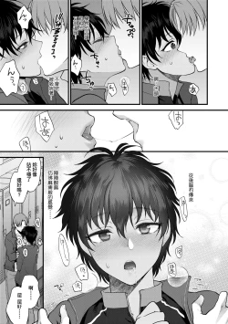 Page 94 of Furete Hoshikute Tamaranai | 想得到你的愛撫 已迫不及待