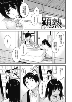 Page 21 of Sennetsu  - The desire in the girl