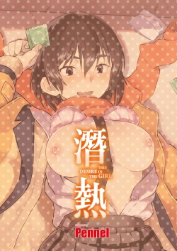 Page 2 of Sennetsu  - The desire in the girl