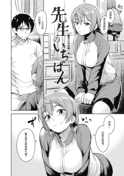 Page 30 of Sennetsu  - The desire in the girl