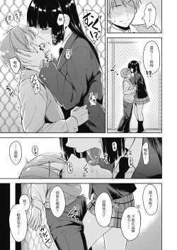 Page 53 of Sennetsu  - The desire in the girl