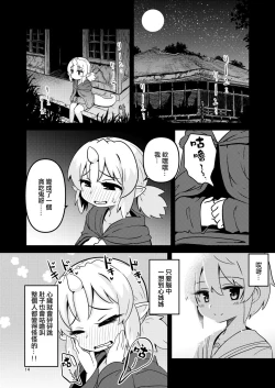 Page 14 of Shokushu Uri no Fiera 2