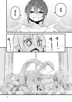 Page 24 of Shokushu Uri no Fiera 2