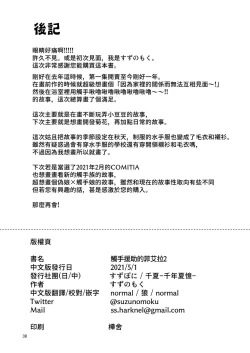 Page 38 of Shokushu Uri no Fiera 2