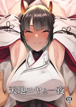 Page 1 of Tenchi Niya to Ichiya