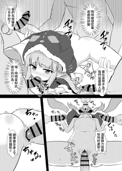 Page 12 of Kyouka-chan Get da ze | 我跟你說喔抓到鏡華了