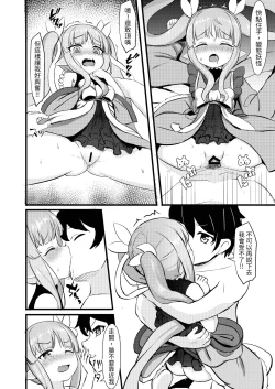 Page 12 of Kimi wa Kyouka-chan ni Te o Dasanai | 鏡華在這裡你也抓不到