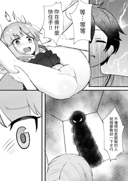 Page 7 of Kimi wa Kyouka-chan ni Te o Dasanai | 鏡華在這裡你也抓不到