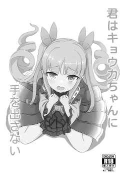 Page 2 of Kimi wa Kyouka-chan ni Te o Dasanai