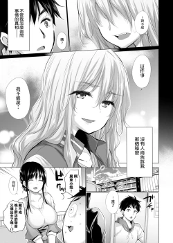Page 102 of Shiranai onnatachi ga ippai heya ni ita! | 不認識的女孩子們大量出現在我房裡!
