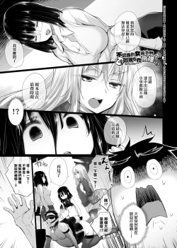 Page 116 of Shiranai onnatachi ga ippai heya ni ita! | 不認識的女孩子們大量出現在我房裡!