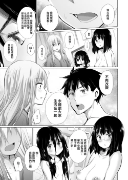 Page 124 of Shiranai onnatachi ga ippai heya ni ita! | 不認識的女孩子們大量出現在我房裡!