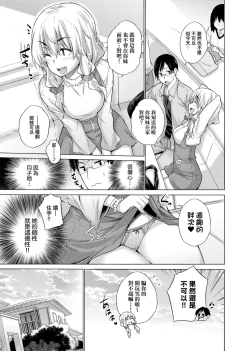 Page 144 of Shiranai onnatachi ga ippai heya ni ita! | 不認識的女孩子們大量出現在我房裡!