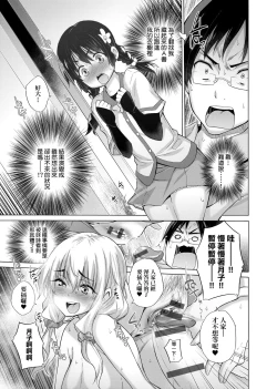 Page 148 of Shiranai onnatachi ga ippai heya ni ita! | 不認識的女孩子們大量出現在我房裡!