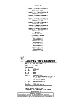 Page 231 of Shiranai onnatachi ga ippai heya ni ita! | 不認識的女孩子們大量出現在我房裡!