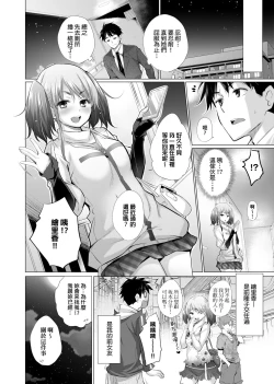 Page 87 of Shiranai onnatachi ga ippai heya ni ita! | 不認識的女孩子們大量出現在我房裡!