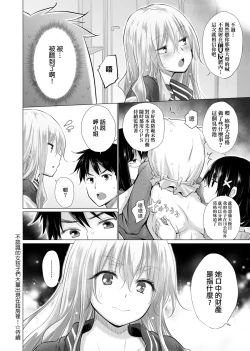 Page 99 of Shiranai onnatachi ga ippai heya ni ita! | 不認識的女孩子們大量出現在我房裡!