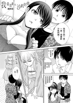 Page 151 of Boku no Daisuki na Oba-san | 我最喜歡的沙帆阿姨