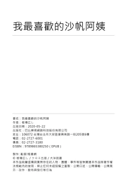 Page 199 of Boku no Daisuki na Oba-san | 我最喜歡的沙帆阿姨