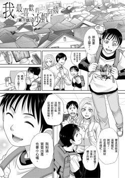 Page 3 of Boku no Daisuki na Oba-san | 我最喜歡的沙帆阿姨