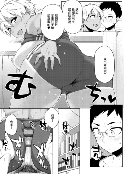 Page 208 of Natsu Koi Ota Girl - What Brings You to Japan?