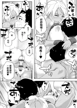 Page 211 of Natsu Koi Ota Girl - What Brings You to Japan?