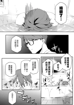 Page 63 of Natsu Koi Ota Girl - What Brings You to Japan?