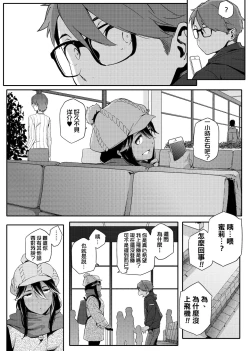 Page 81 of Natsu Koi Ota Girl - What Brings You to Japan?