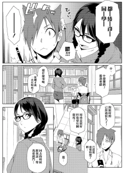 Page 85 of Natsu Koi Ota Girl - What Brings You to Japan?