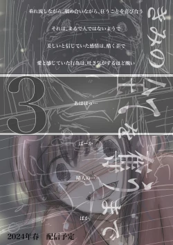 Page 109 of Kimi no Subete o Ubau made 2