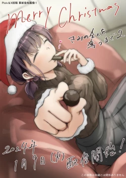 Page 112 of Kimi no Subete o Ubau made 2