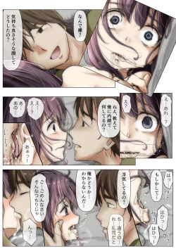 Page 44 of Kimi no Subete o Ubau made 2