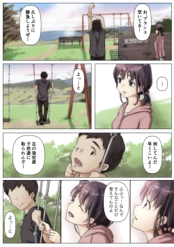 Page 69 of Kimi no Subete o Ubau made 2