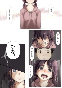 Page 88 of Kimi no Subete o Ubau made 2