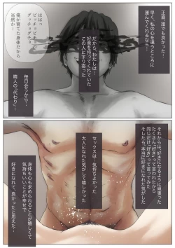 Page 99 of Kimi no Subete o Ubau made 2