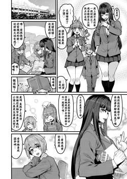 Page 3 of Osananajimi wa Owari | 青梅竹马到此为止