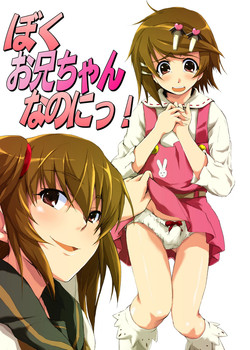 Download Boku, Onii-chan na Noni!!