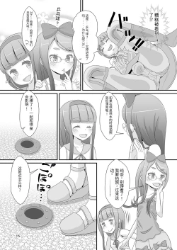 Page 18 of Sensei! Kouen de Jojisou Shite mite!