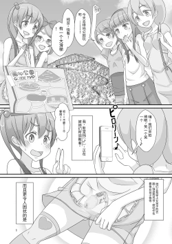 Page 4 of Sensei! Kouen de Jojisou Shite mite!