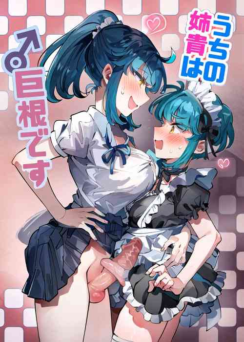 [blue lung] Uchi no Aneki wa Kyokon desu | My Well-Hung Older Sister [English] [Colorized] [AI Generated]