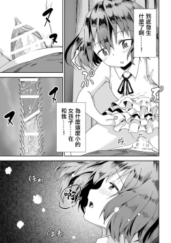 Page 10 of Kasa ga Hiraku Toki