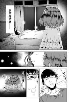 Page 4 of Kasa ga Hiraku Toki