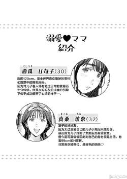 Page 3 of Dekiai Kansatsu Nikki