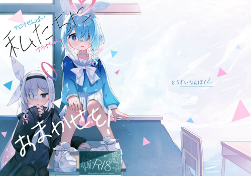 [Touzainanboku (Nishi Yasuaki)] Watashi-tachi ni Omakase o! (Blue Archive) [Digital]