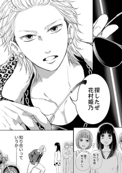Page 4 of Juusei to Aegigoe ~ Uchinuku Tabi ni, Kikasero yo - Gun shot and Panting 1