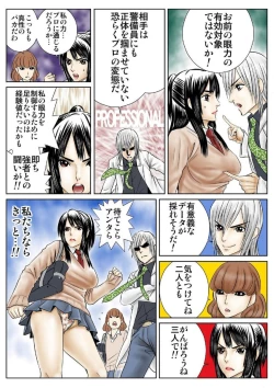 Page 7 of Ganriki! Miryō no Hōkago 1