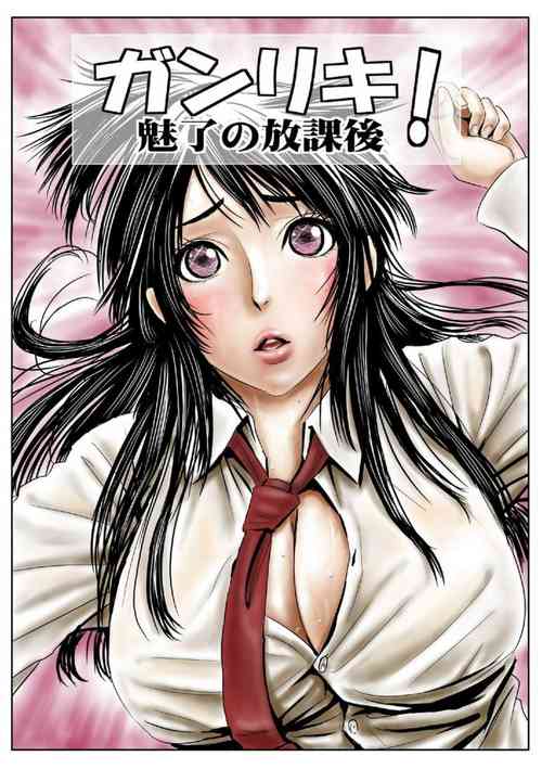[Yamakumo] Ganriki! Miryō no Hōkago 1
