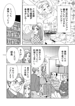 Page 21 of Taku Tamago Joshi wa Takaraka ni u 1-2
