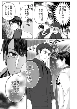 Page 23 of Ookami-san wa Tabe Raretai ~ Bukiyou Joshi to Hetare Kyoushi, Konya Shotaiken Shimasu. Ch.3
