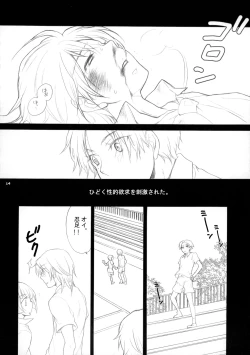 Page 13 of 幻視画少年